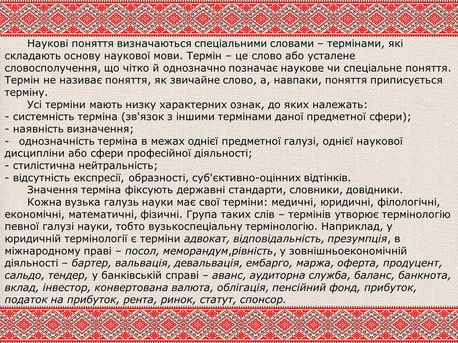 Презентація на тему «Лексичні особливості ділового мовлення» - Слайд #8