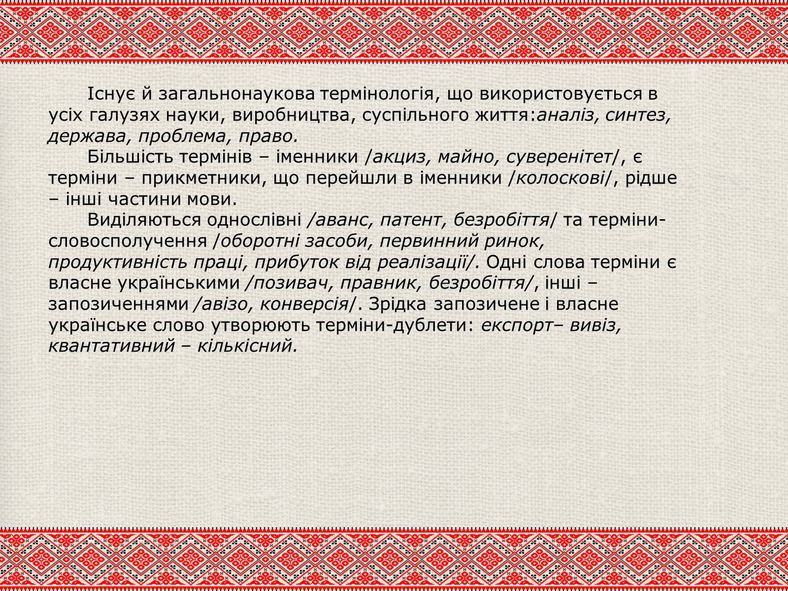 Презентація на тему «Лексичні особливості ділового мовлення» - Слайд #9