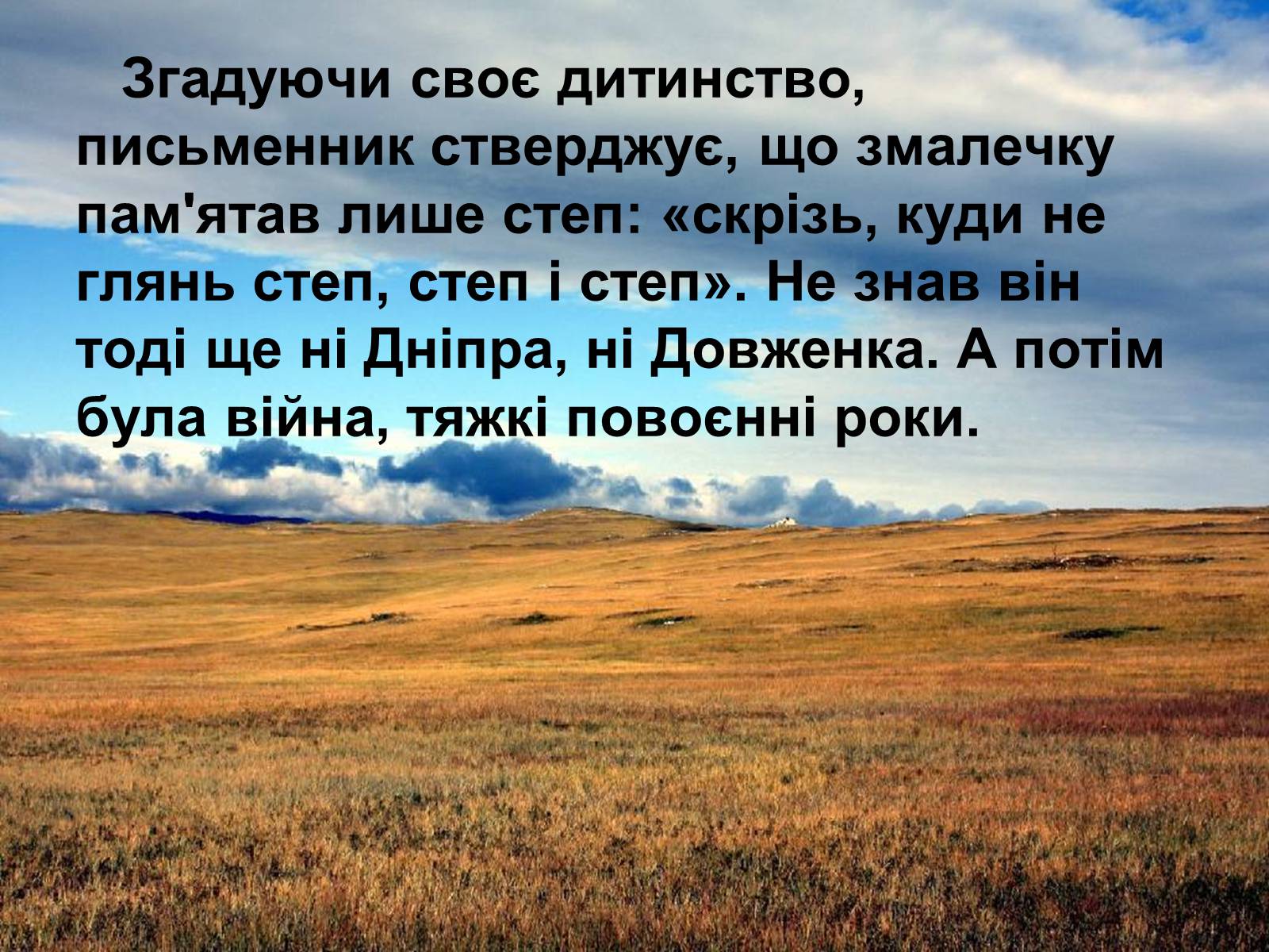 Презентація на тему «Микола Вінграновський» (варіант 3) - Слайд #4