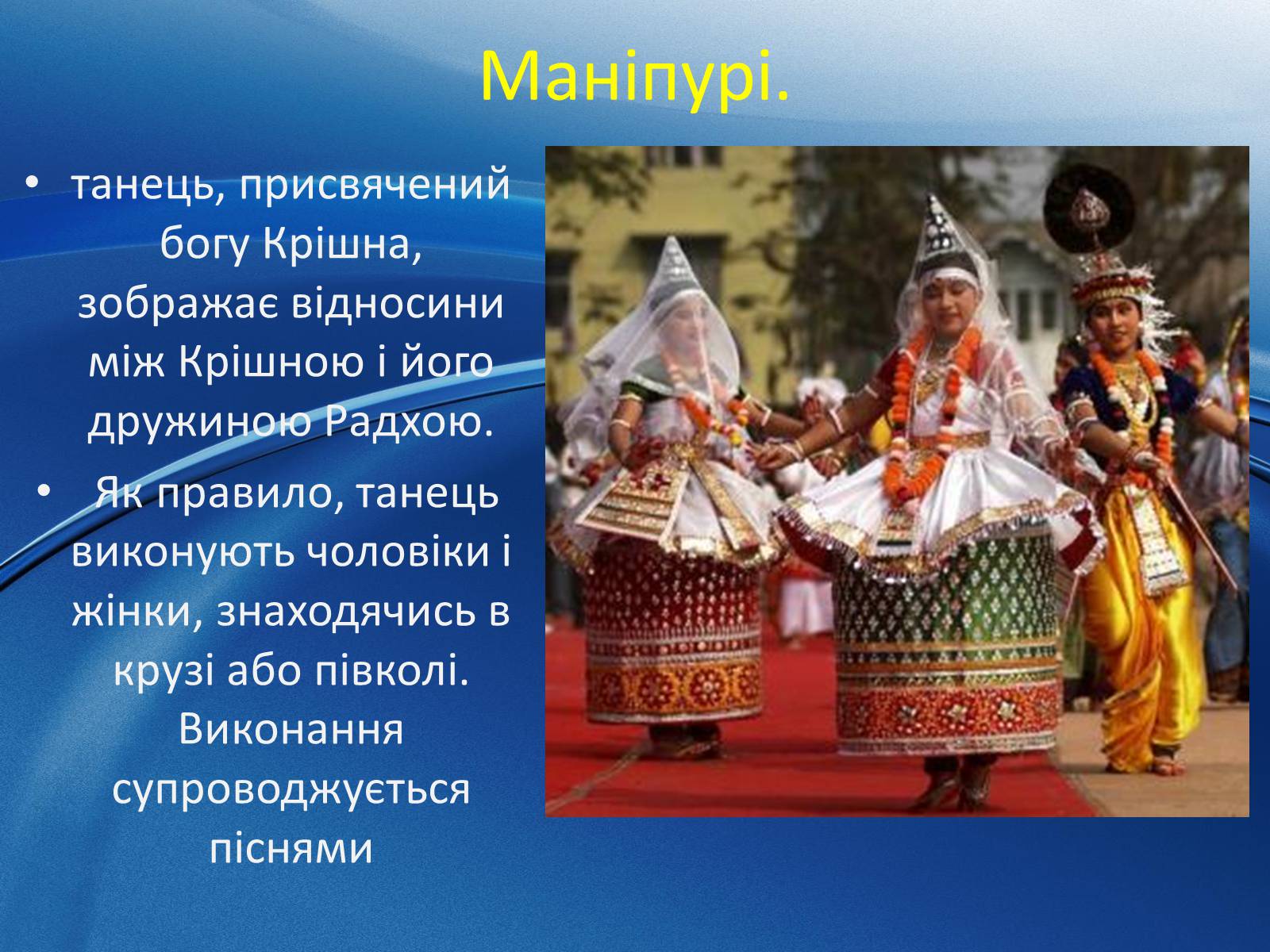 Презентація на тему «Музична культура Індії і Далекого Сходу» (варіант 1) - Слайд #14