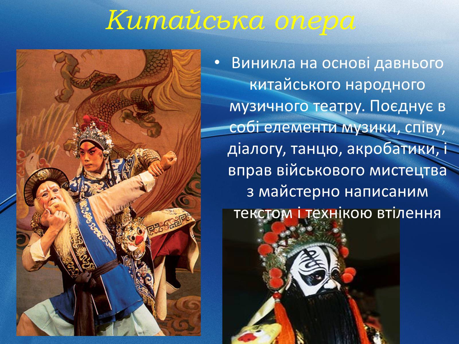 Презентація на тему «Музична культура Індії і Далекого Сходу» (варіант 1) - Слайд #19