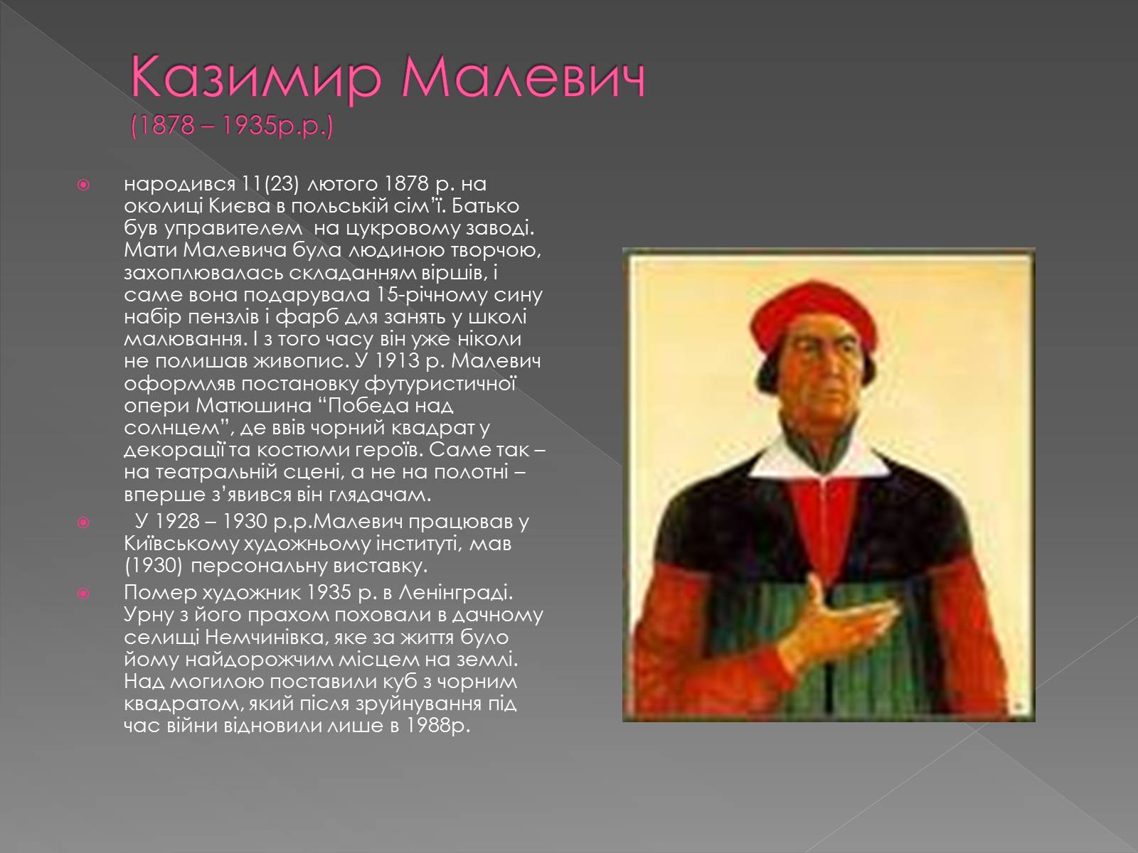 Презентація на тему «Художні напрями мистецтва ХХ ст» (варіант 1) - Слайд #11