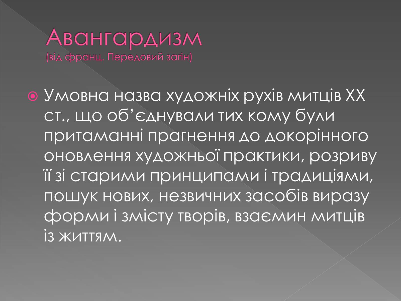 Презентація на тему «Художні напрями мистецтва ХХ ст» (варіант 1) - Слайд #13