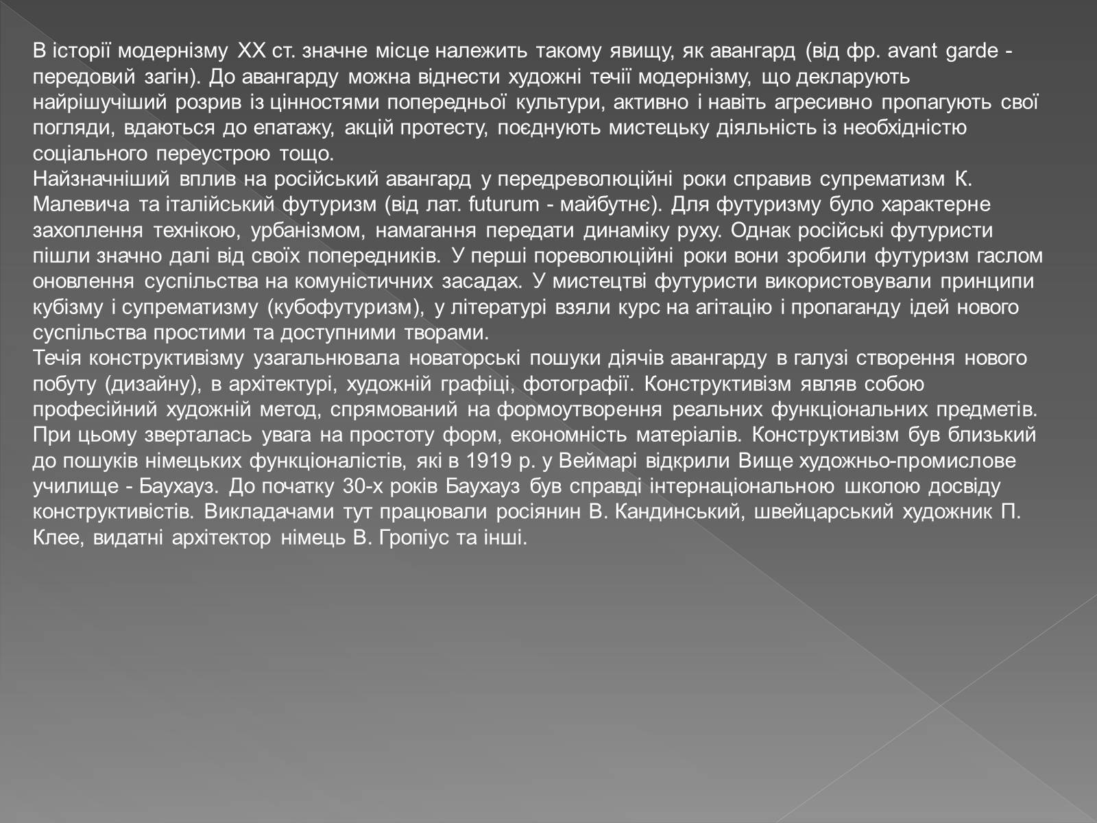 Презентація на тему «Художні напрями мистецтва ХХ ст» (варіант 1) - Слайд #14