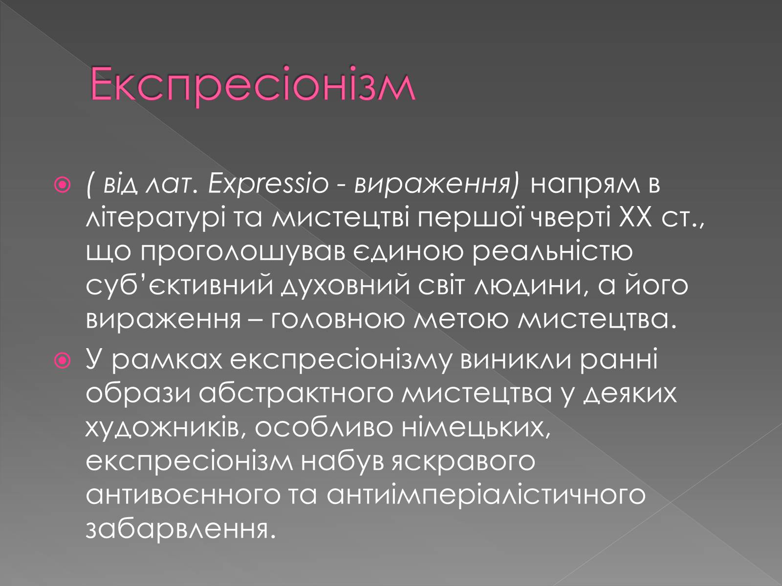 Презентація на тему «Художні напрями мистецтва ХХ ст» (варіант 1) - Слайд #15