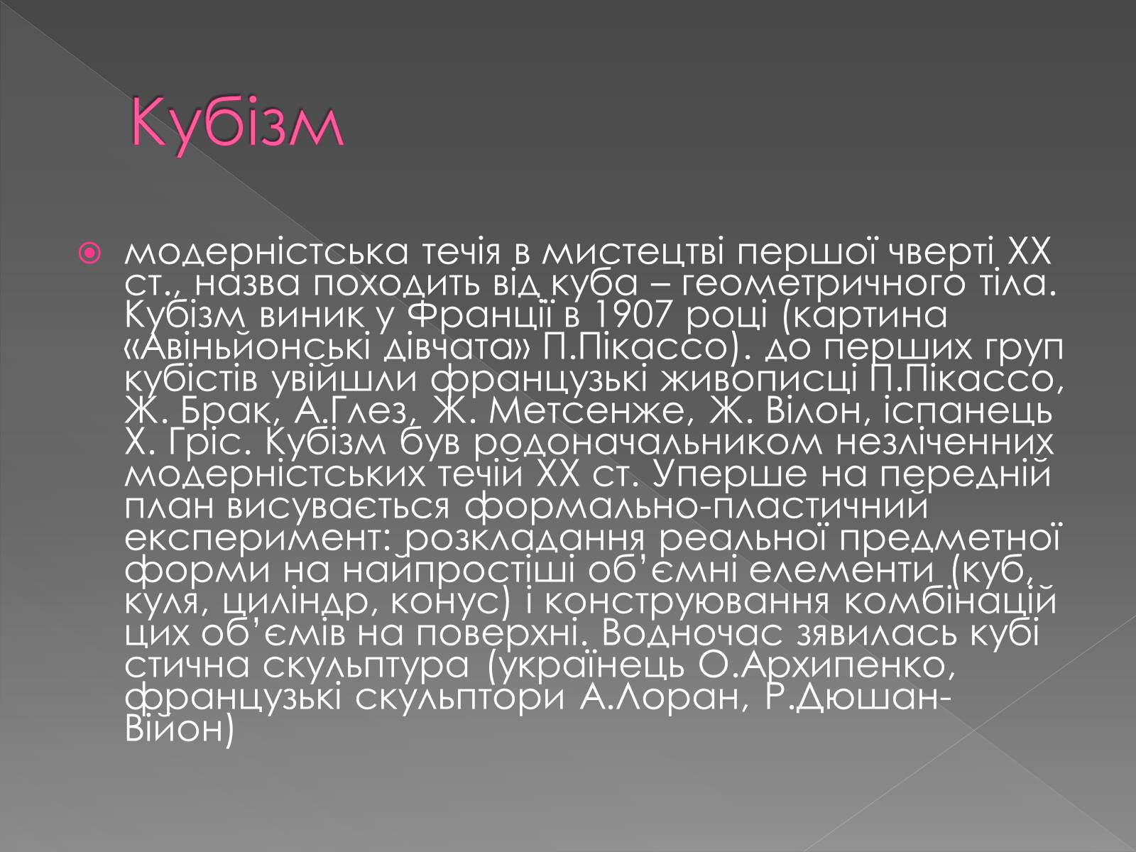 Презентація на тему «Художні напрями мистецтва ХХ ст» (варіант 1) - Слайд #17