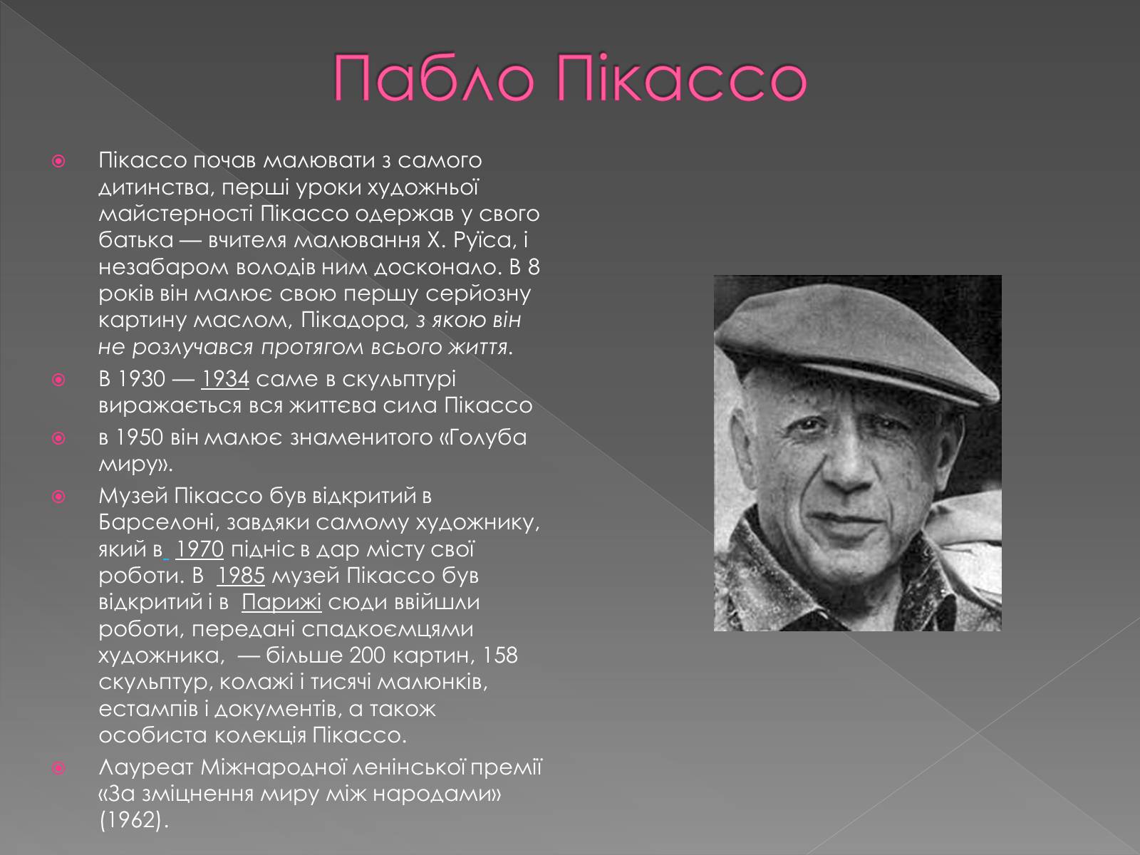 Презентація на тему «Художні напрями мистецтва ХХ ст» (варіант 1) - Слайд #18