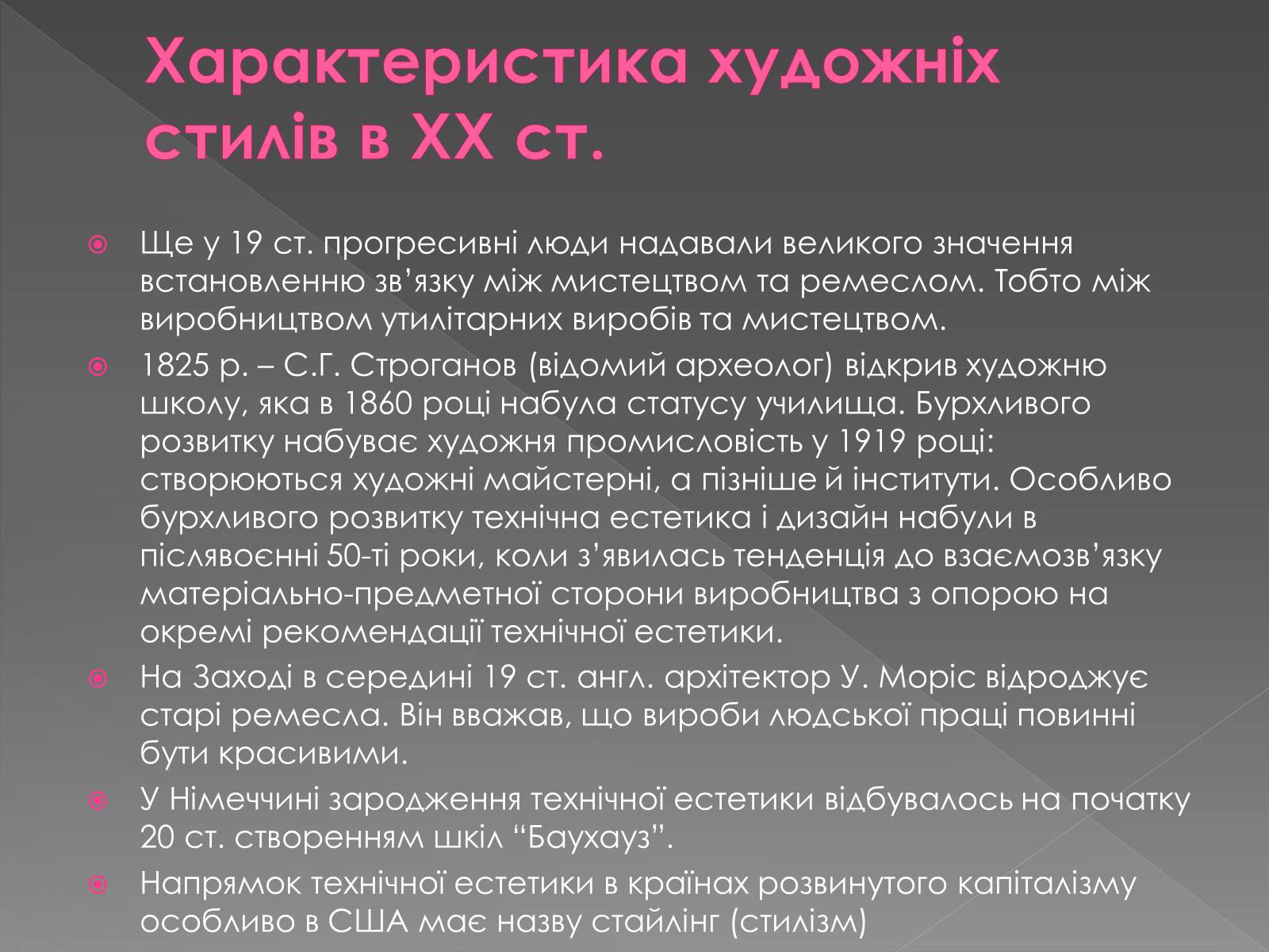 Презентація на тему «Художні напрями мистецтва ХХ ст» (варіант 1) - Слайд #2