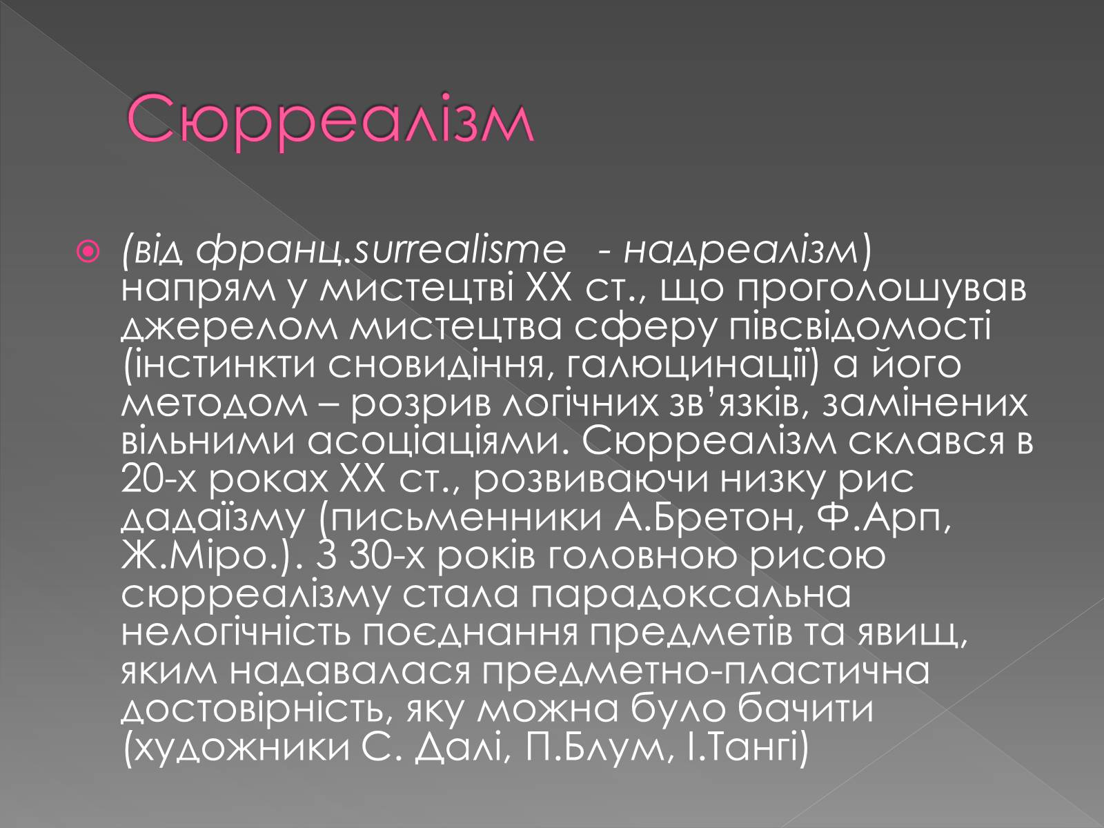 Презентація на тему «Художні напрями мистецтва ХХ ст» (варіант 1) - Слайд #20