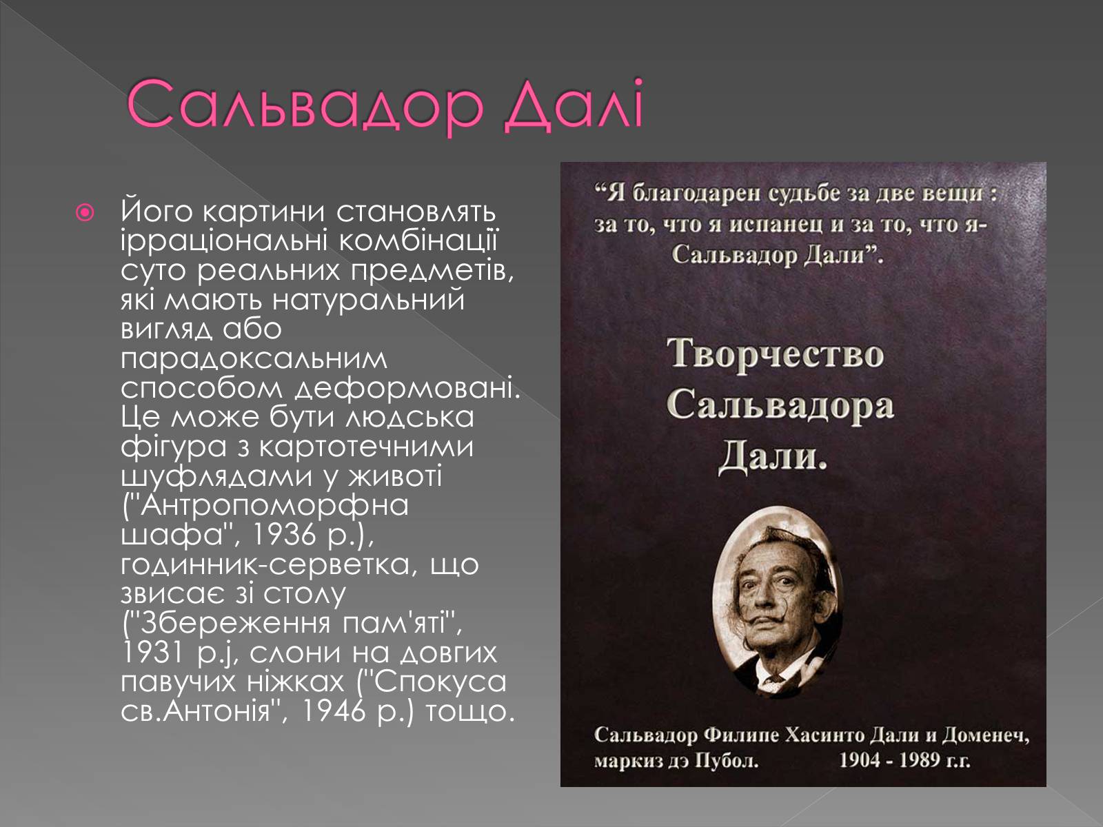 Презентація на тему «Художні напрями мистецтва ХХ ст» (варіант 1) - Слайд #21