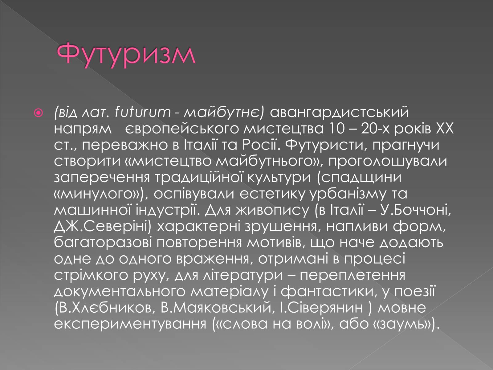 Презентація на тему «Художні напрями мистецтва ХХ ст» (варіант 1) - Слайд #23