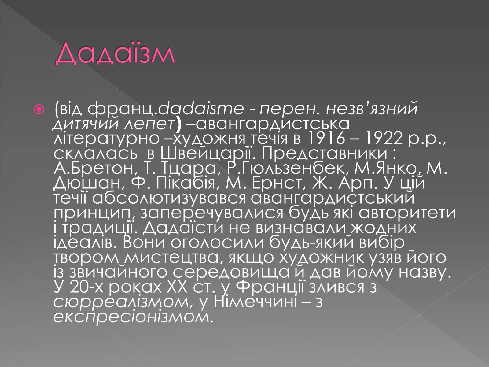 Презентація на тему «Художні напрями мистецтва ХХ ст» (варіант 1) - Слайд #24