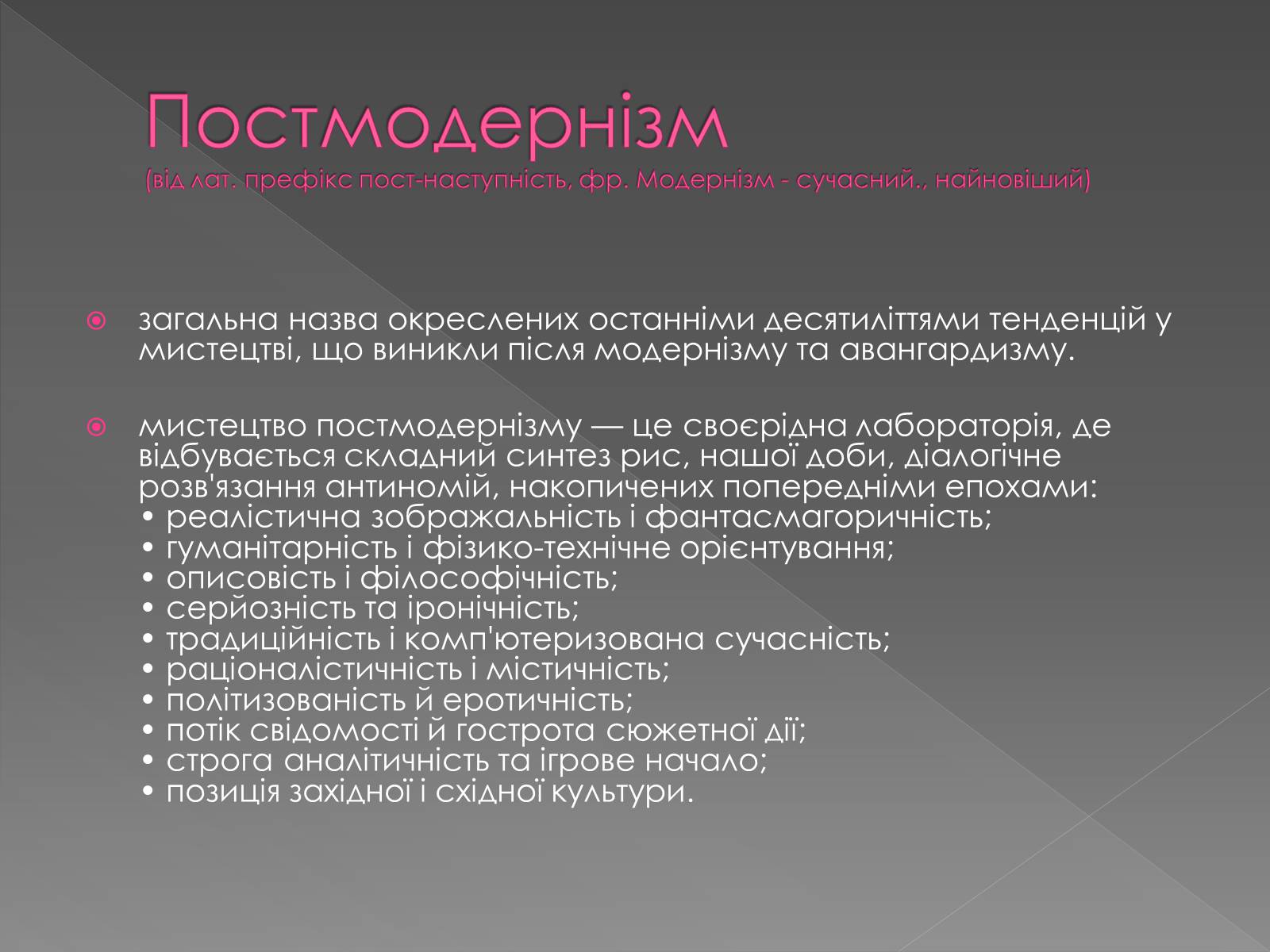 Презентація на тему «Художні напрями мистецтва ХХ ст» (варіант 1) - Слайд #25