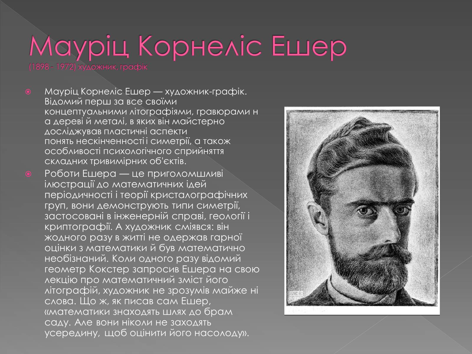 Презентація на тему «Художні напрями мистецтва ХХ ст» (варіант 1) - Слайд #26