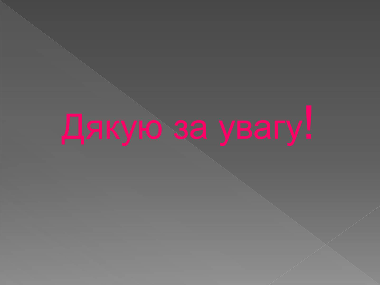 Презентація на тему «Художні напрями мистецтва ХХ ст» (варіант 1) - Слайд #28