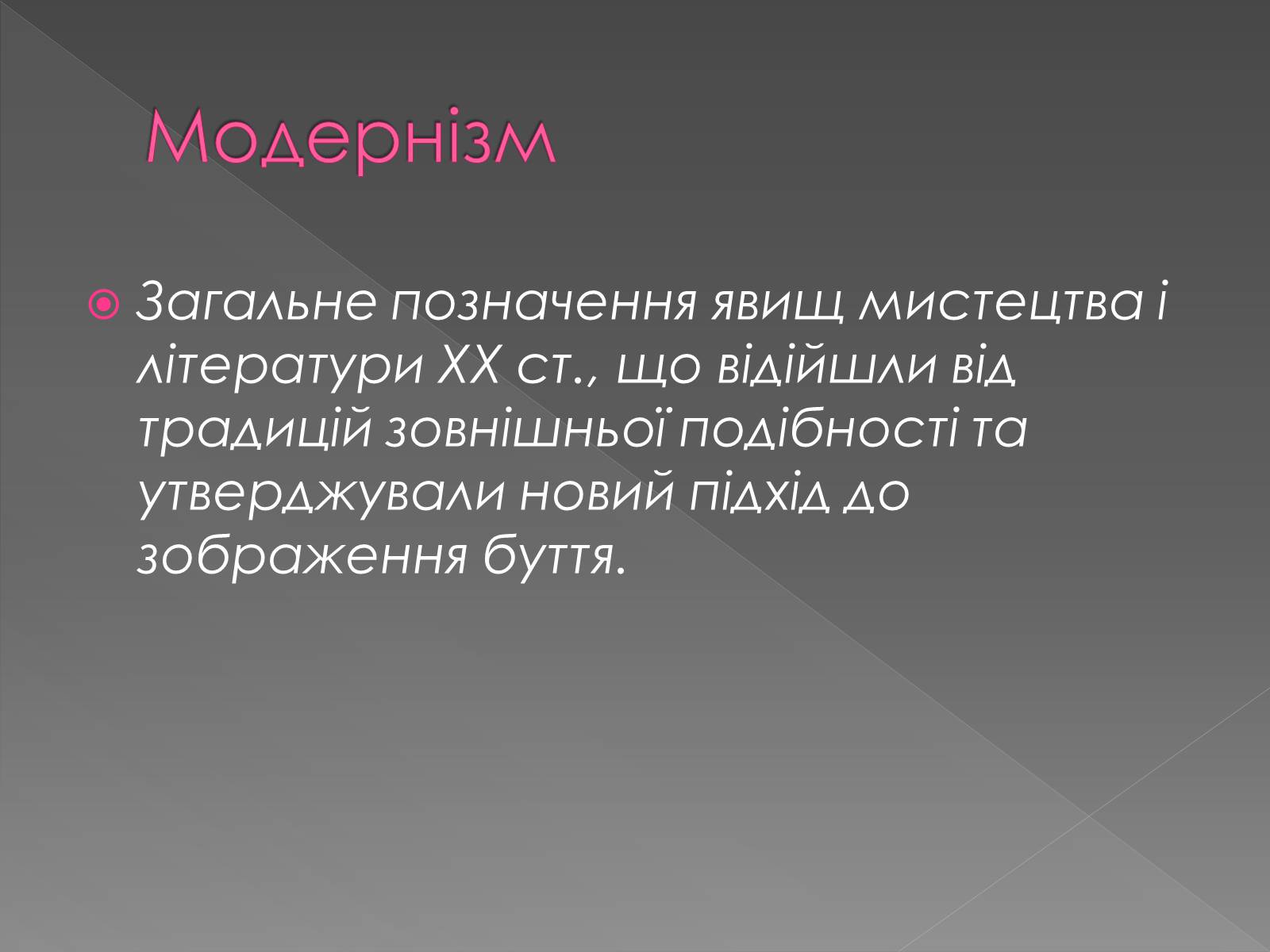 Презентація на тему «Художні напрями мистецтва ХХ ст» (варіант 1) - Слайд #3