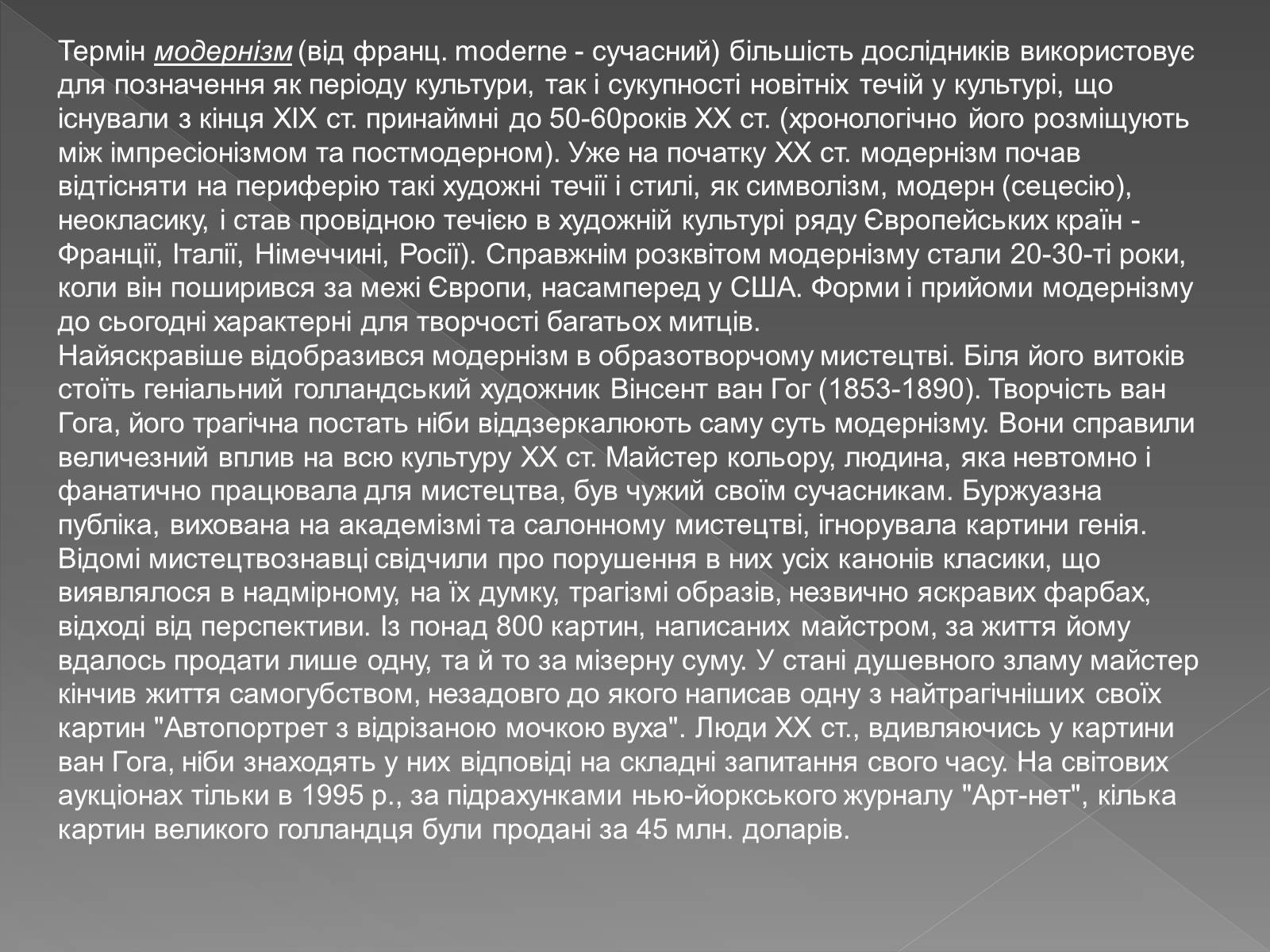 Презентація на тему «Художні напрями мистецтва ХХ ст» (варіант 1) - Слайд #4