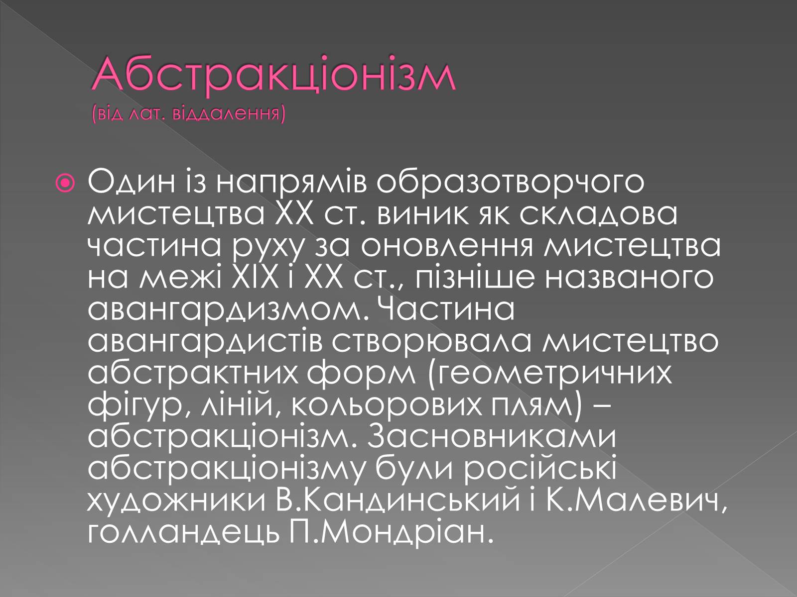 Презентація на тему «Художні напрями мистецтва ХХ ст» (варіант 1) - Слайд #7