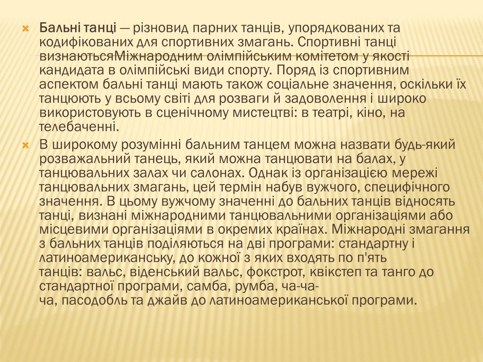 Презентація на тему «Бальні танці» - Слайд #2