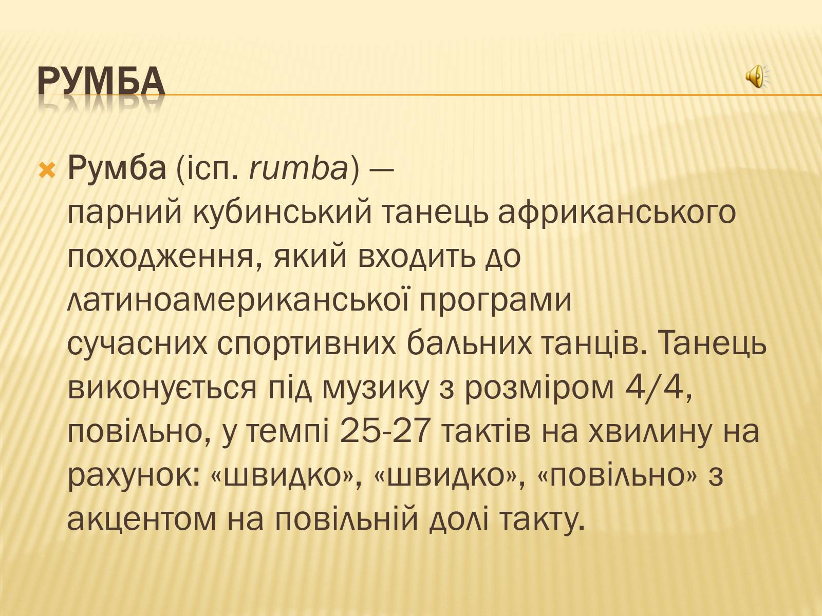 Презентація на тему «Бальні танці» - Слайд #9