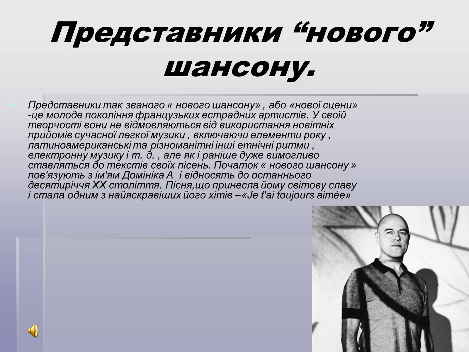 Презентація на тему «Французський шансон» - Слайд #13