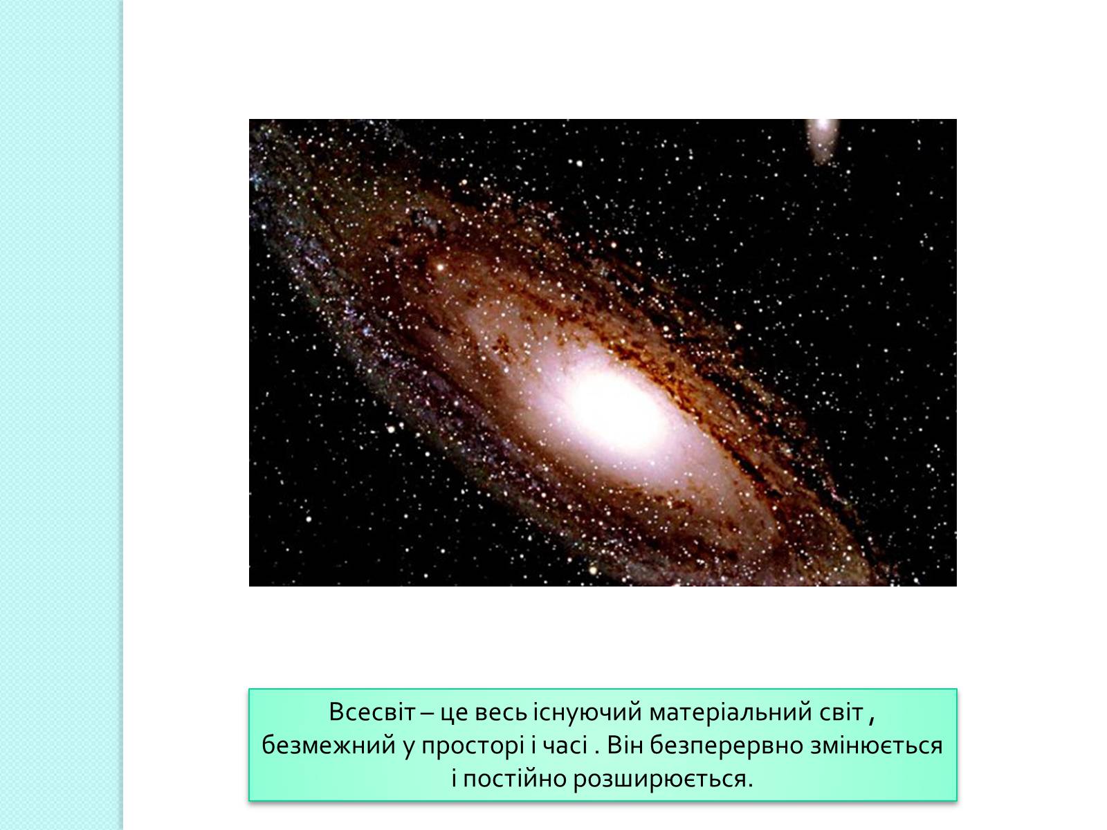 Презентація на тему «Людина у Всесвіті» - Слайд #3