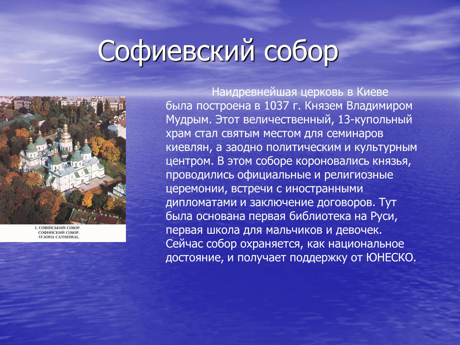 Презентація на тему «Достопримечательности Киева» - Слайд #2