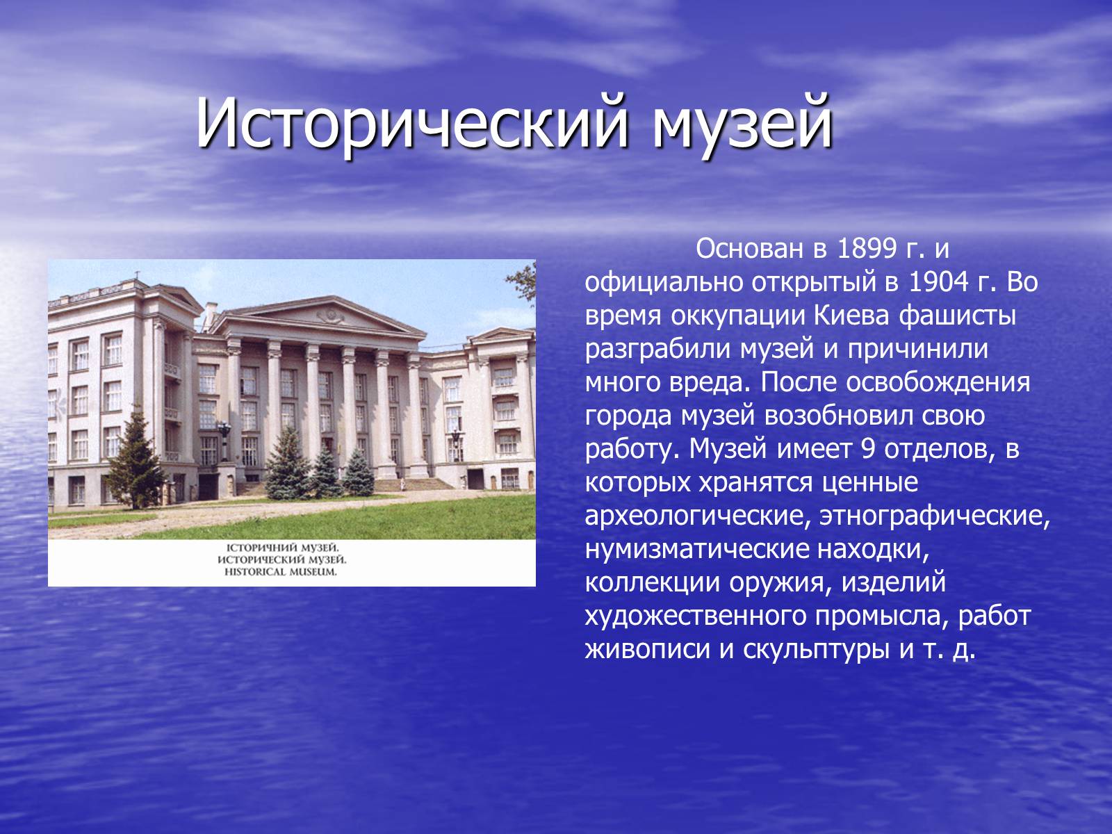 Презентація на тему «Достопримечательности Киева» - Слайд #7