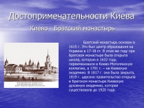 Презентація на тему «Достопримечательности Киева»