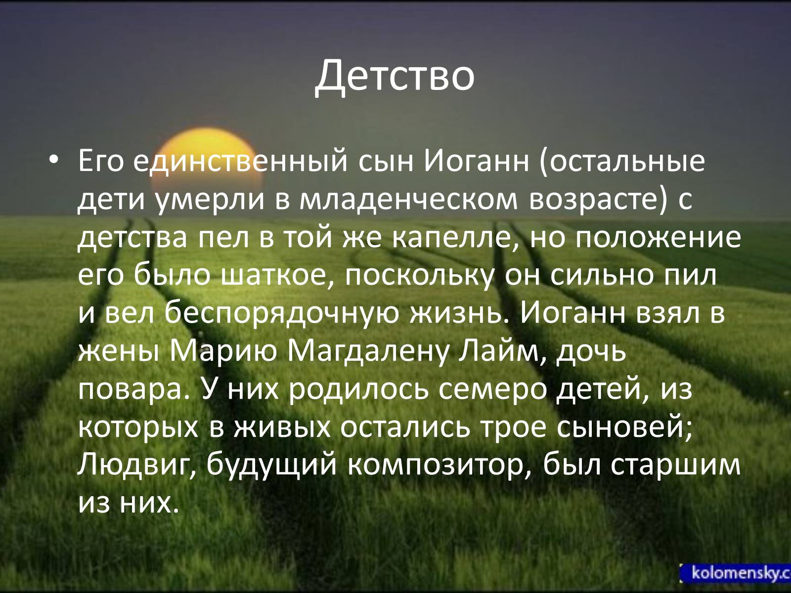 Презентація на тему «Бетховен» - Слайд #6