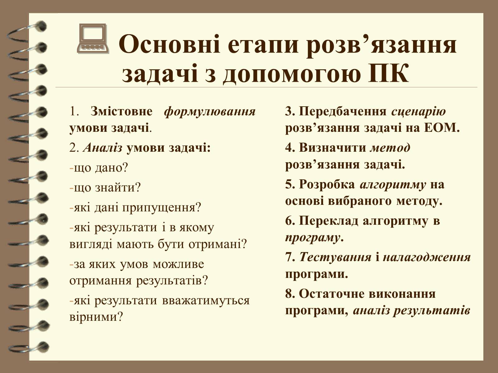 Презентація на тему «Поняття моделі. Типи моделей» - Слайд #15