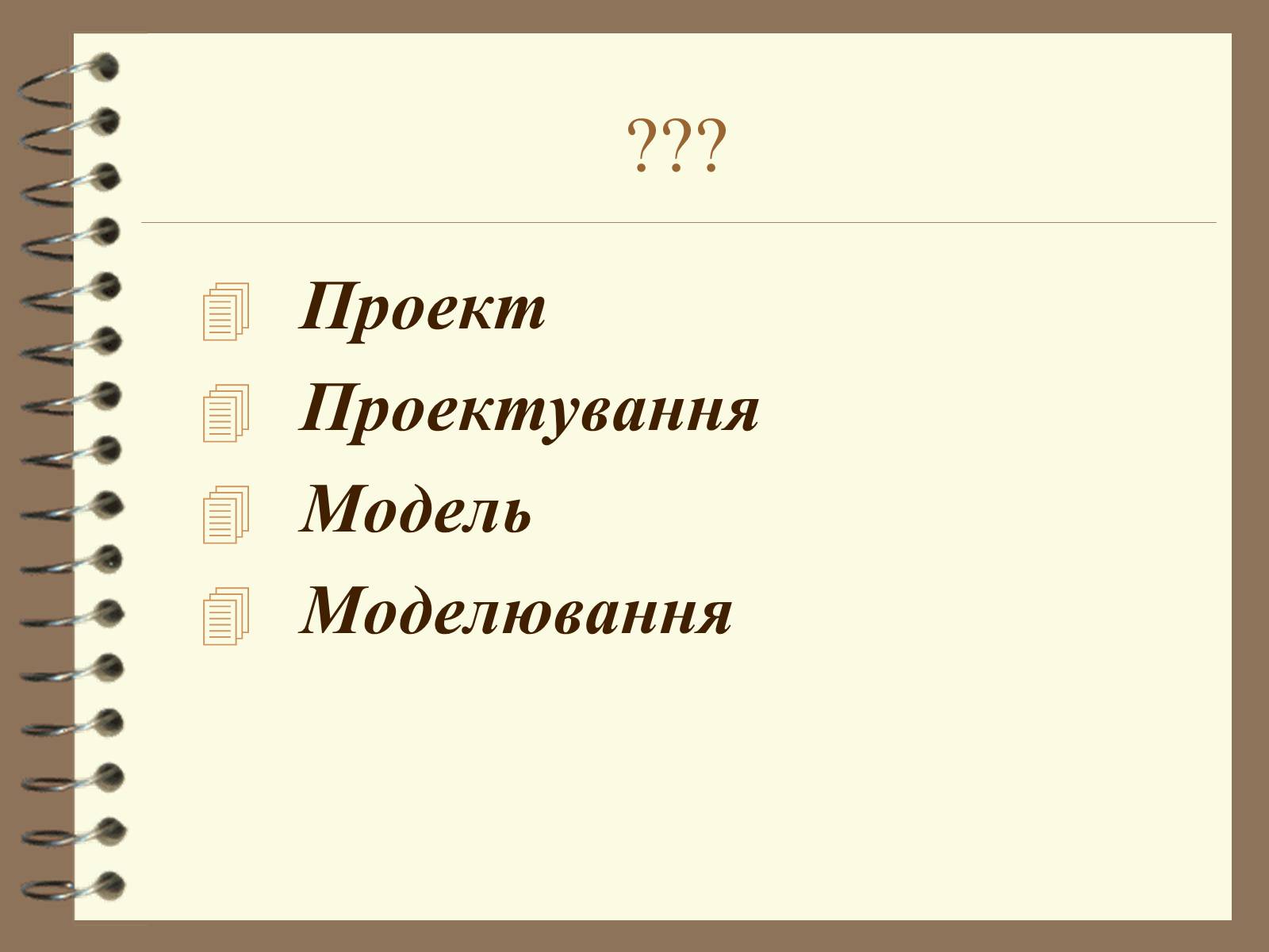 Презентація на тему «Поняття моделі. Типи моделей» - Слайд #2