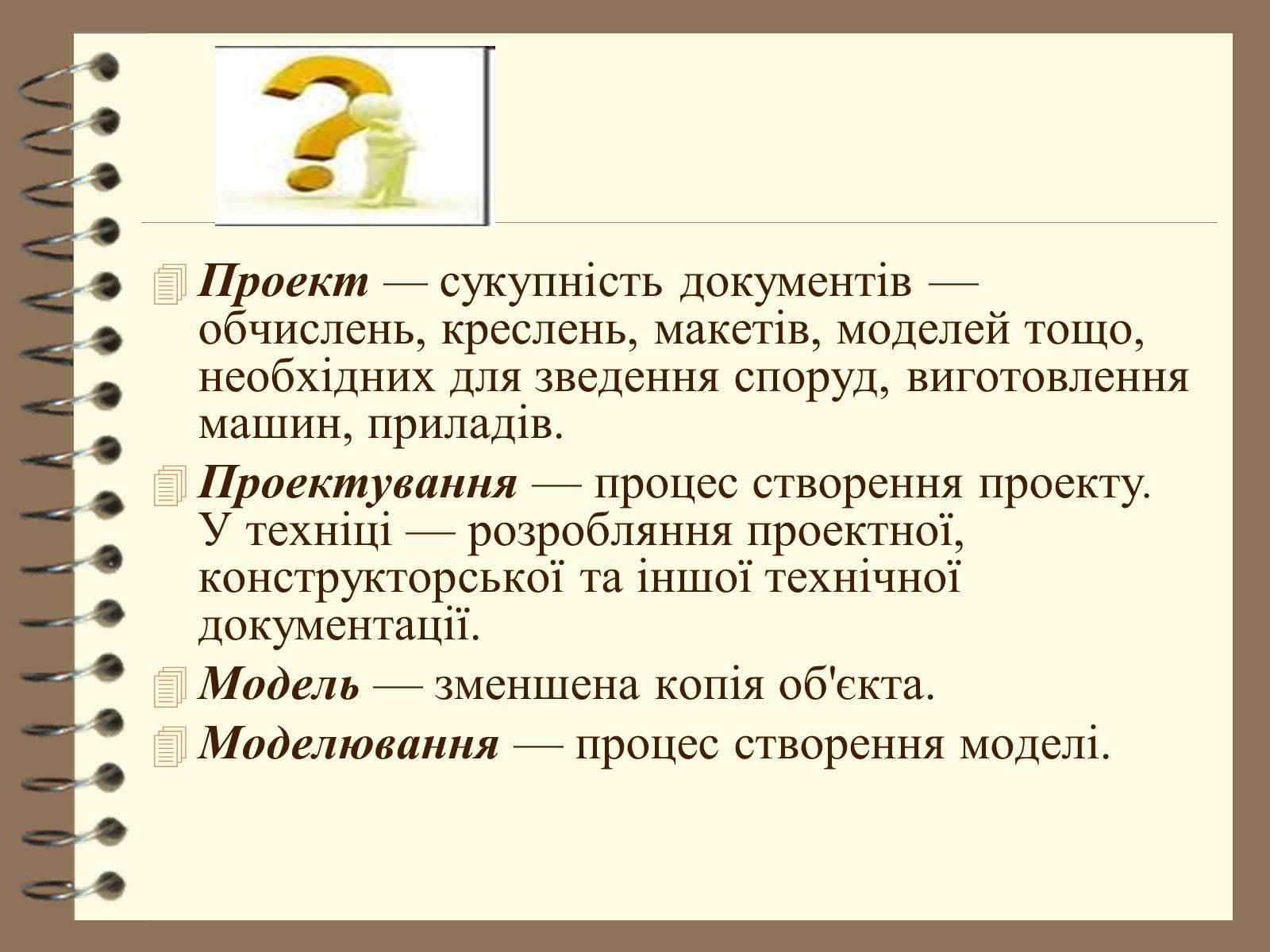 Презентація на тему «Поняття моделі. Типи моделей» - Слайд #3