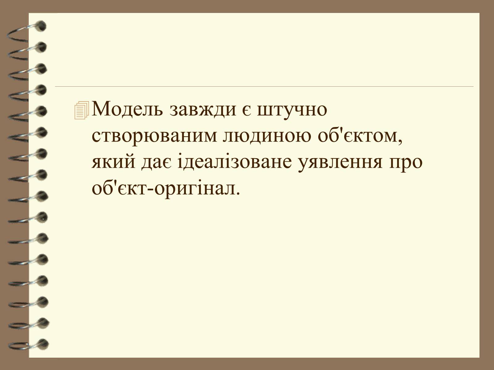 Презентація на тему «Поняття моделі. Типи моделей» - Слайд #6