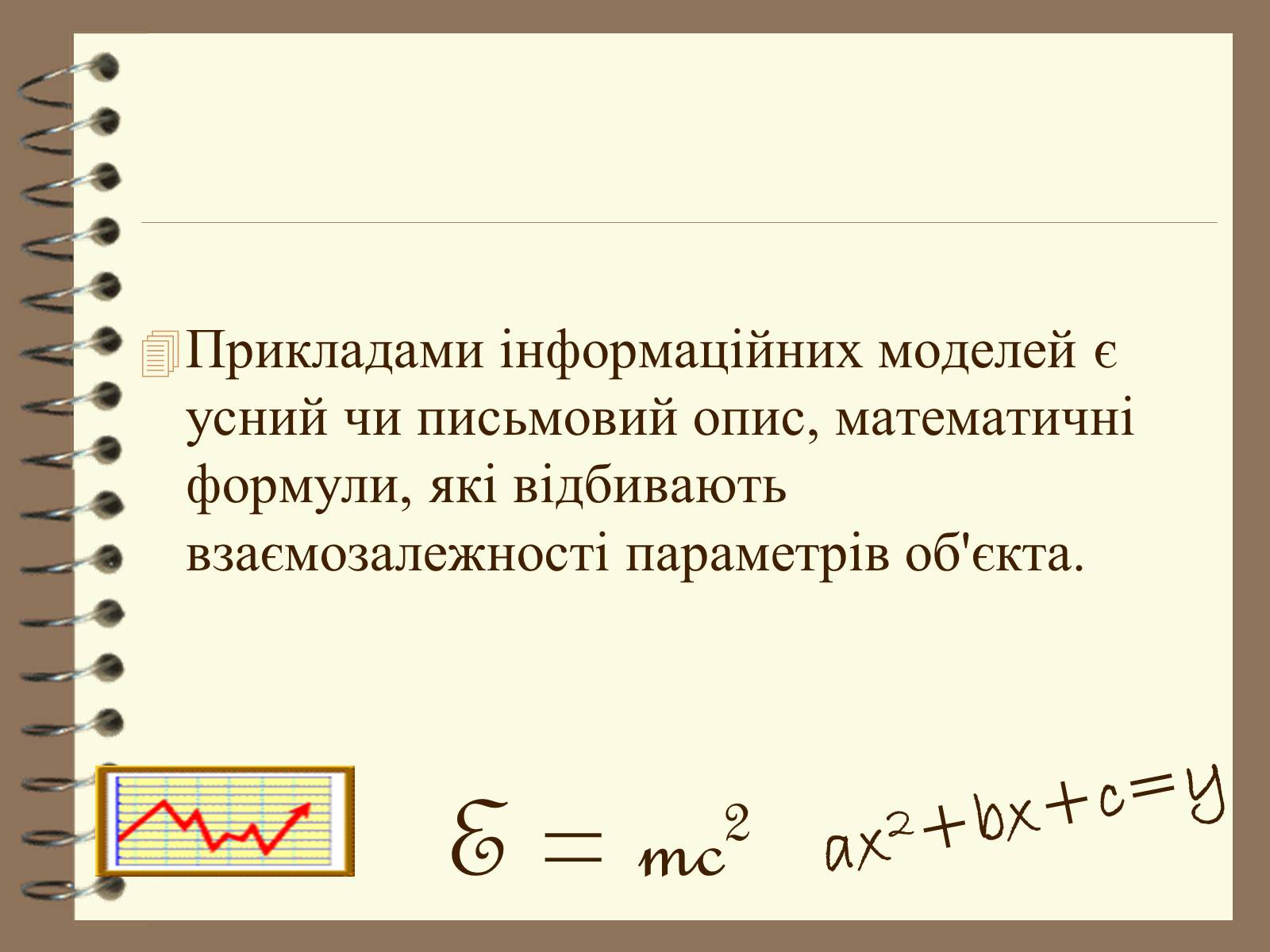 Презентація на тему «Поняття моделі. Типи моделей» - Слайд #9