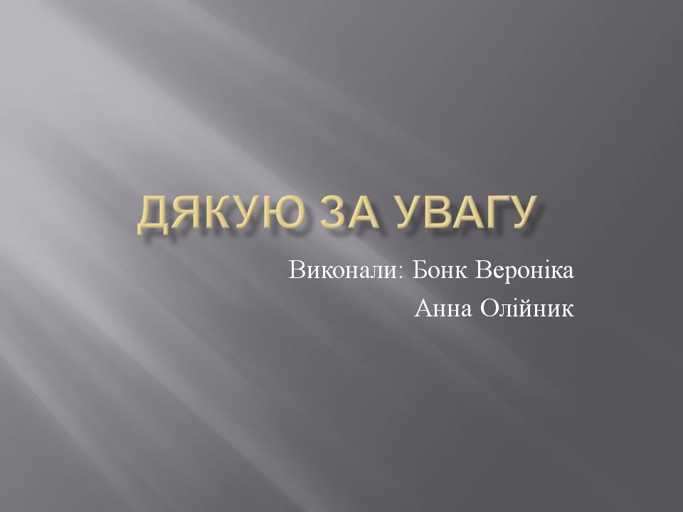 Презентація на тему «Освіта» (варіант 2) - Слайд #10