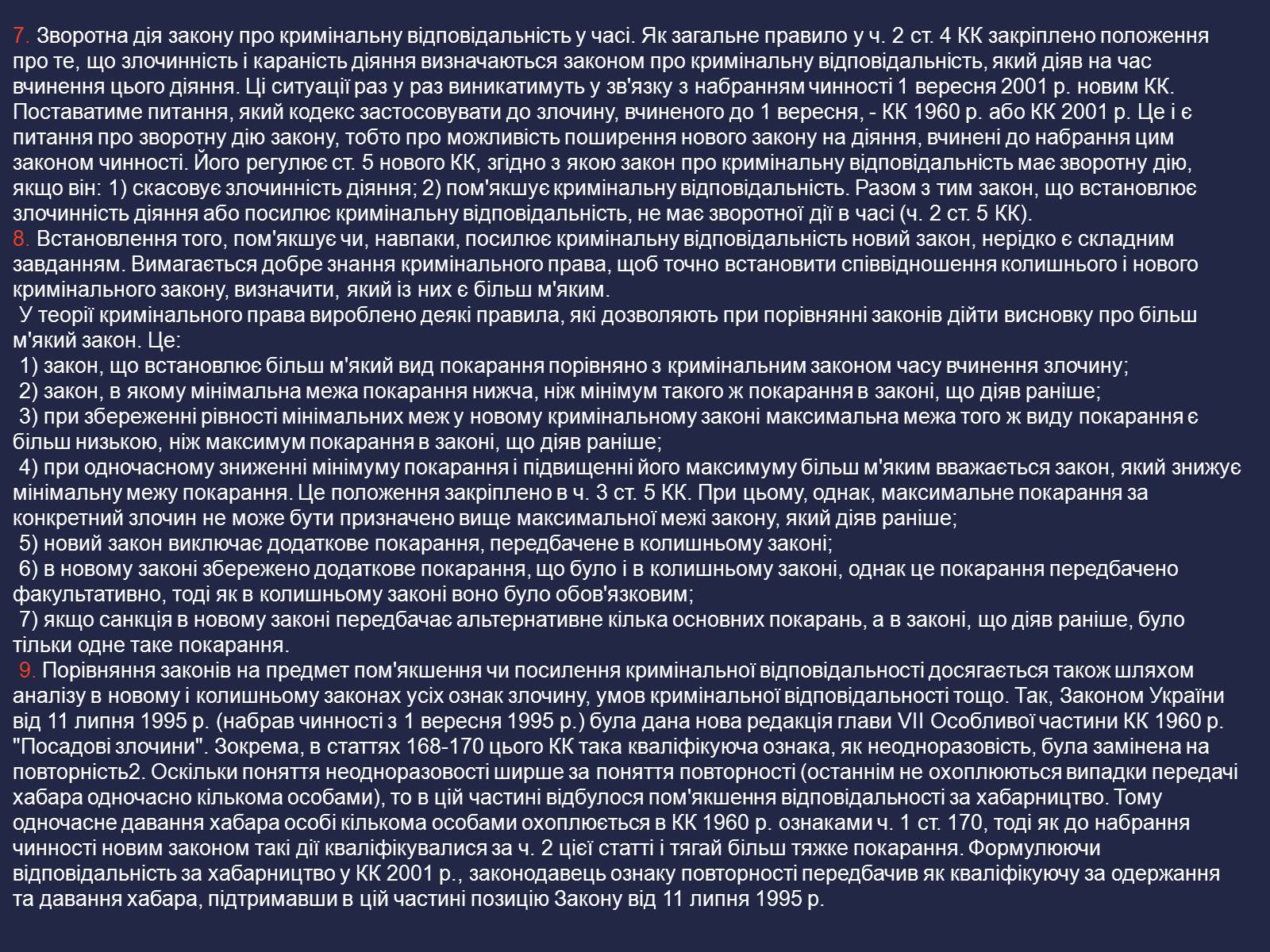 Презентація на тему «Кримінальне право» (варіант 1) - Слайд #10