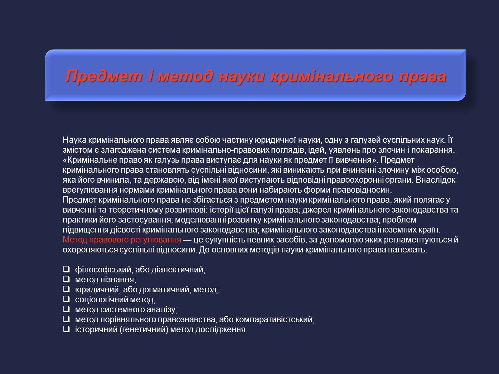 Презентація на тему «Кримінальне право» (варіант 1) - Слайд #4