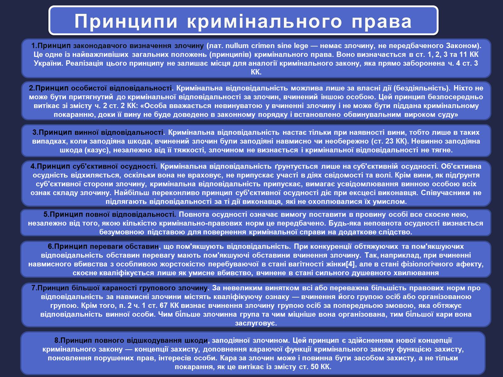 Презентація на тему «Кримінальне право» (варіант 1) - Слайд #5