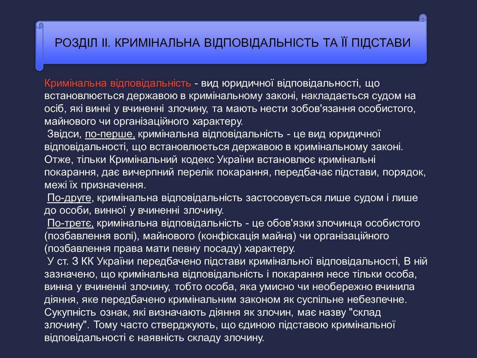 Презентація на тему «Кримінальне право» (варіант 1) - Слайд #6