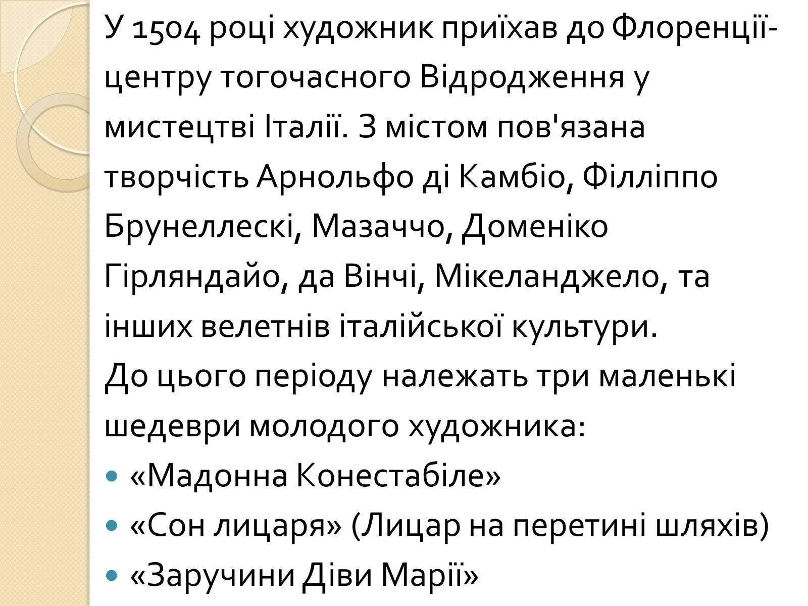 Презентація на тему «Рафаель Санті» (варіант 12) - Слайд #4