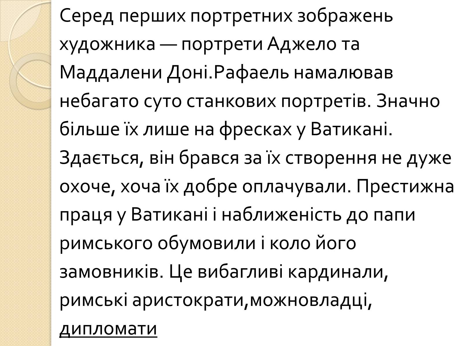 Презентація на тему «Рафаель Санті» (варіант 12) - Слайд #8