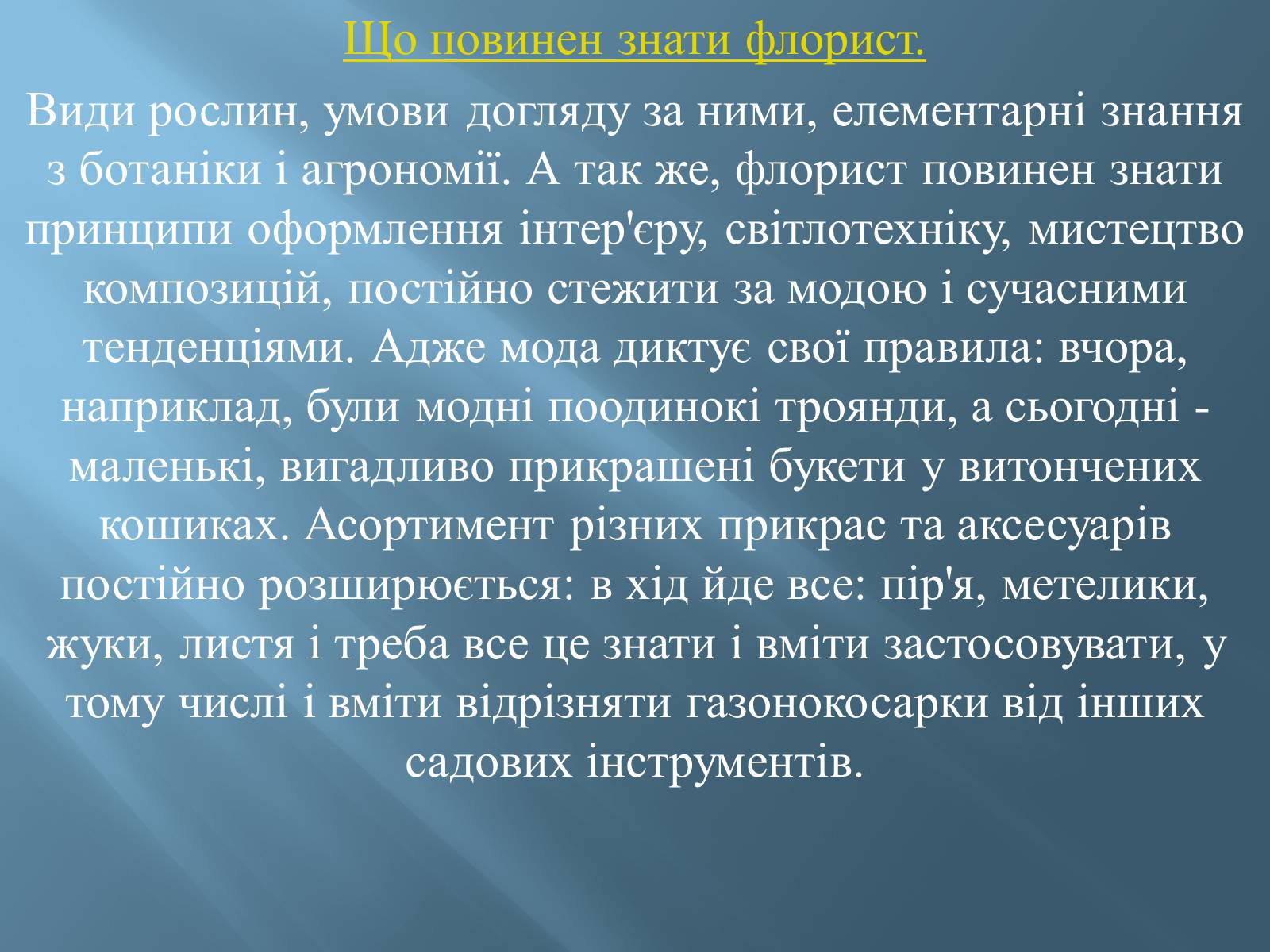 Презентація на тему «Моя майбутня професія» (варіант 2) - Слайд #13