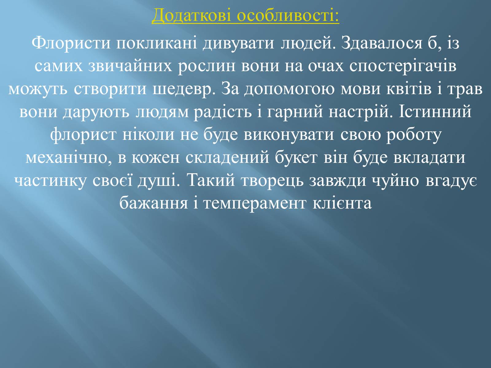 Презентація на тему «Моя майбутня професія» (варіант 2) - Слайд #4