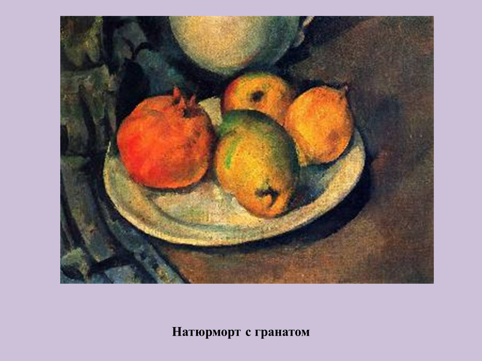 Презентація на тему «Поль Сезанн» - Слайд #12