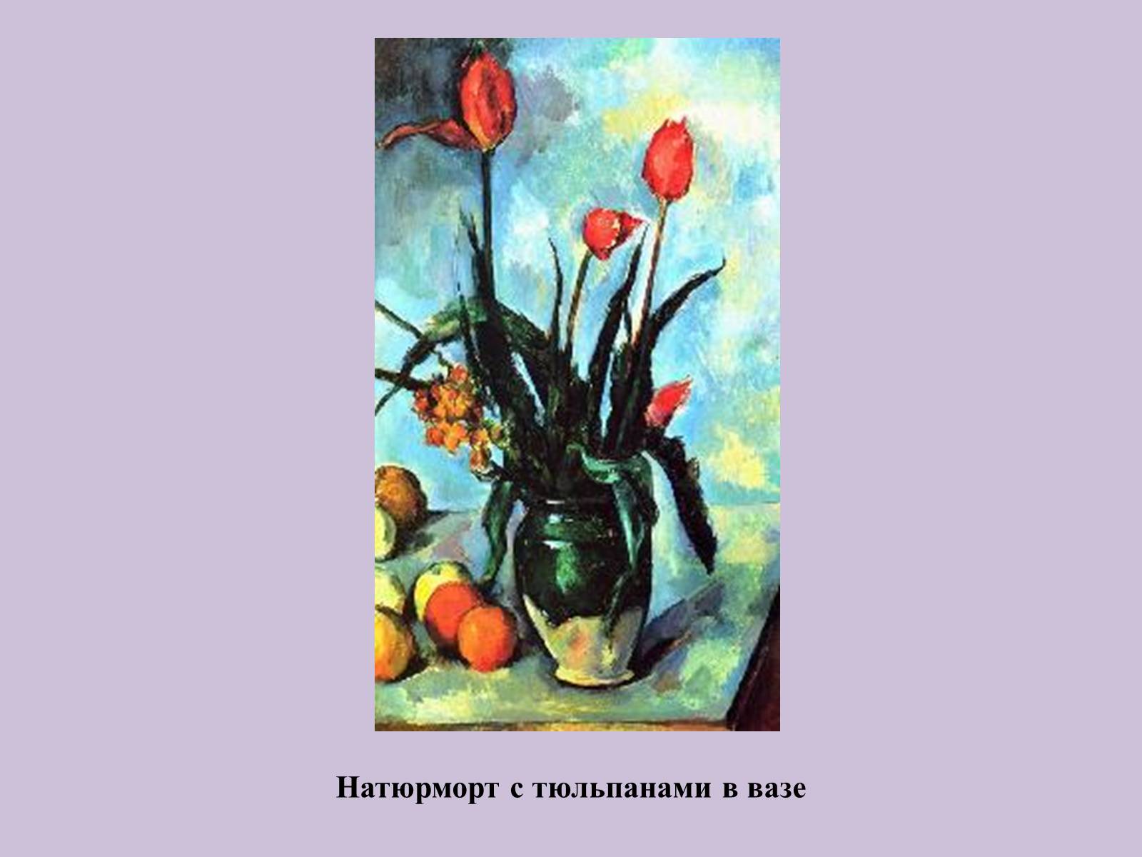 Презентація на тему «Поль Сезанн» - Слайд #16