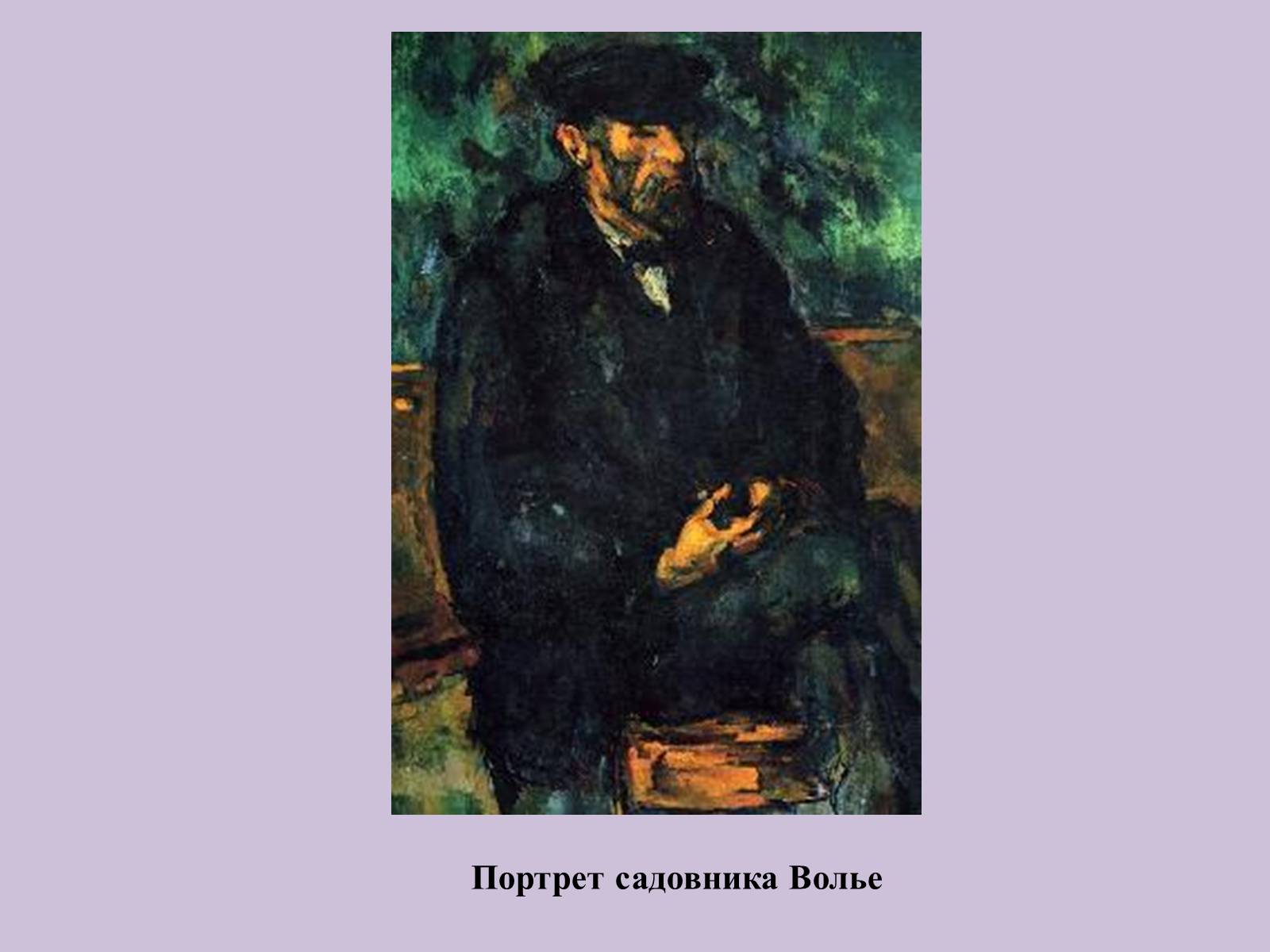 Презентація на тему «Поль Сезанн» - Слайд #40