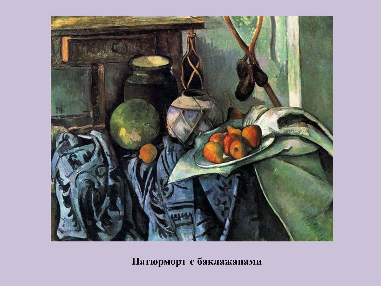 Презентація на тему «Поль Сезанн» - Слайд #8