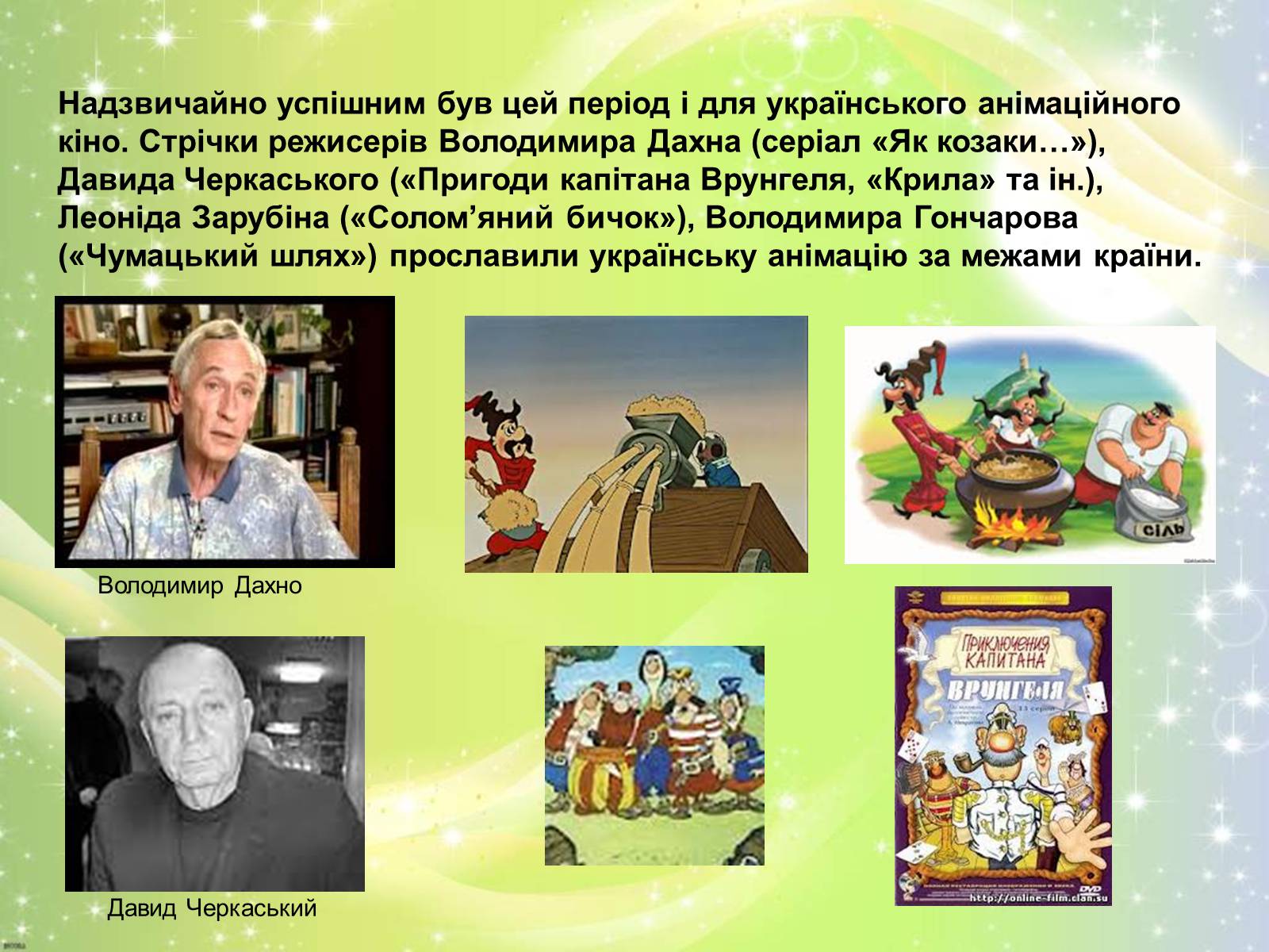 Презентація на тему «Розвиток українського кіно» (варіант 1) - Слайд #23