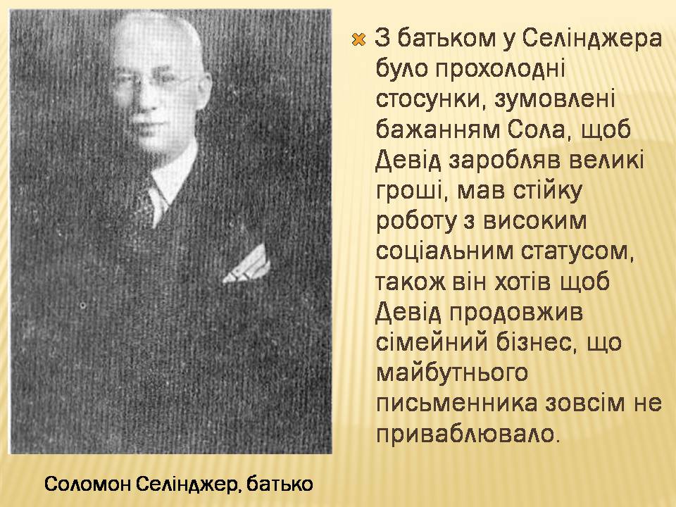 Презентація на тему «Джером Девід Селінджер» - Слайд #4